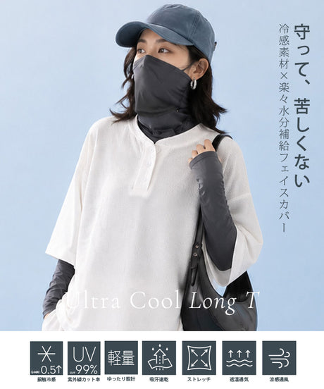 COOLIFY フェイスカバー付きフィットサイズロンT