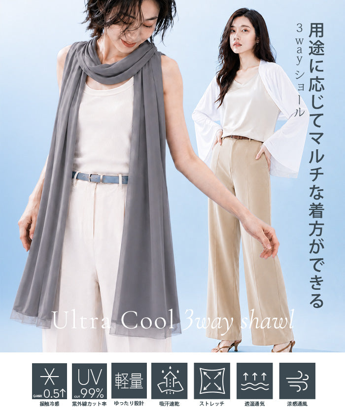 COOLIFY3wayショール