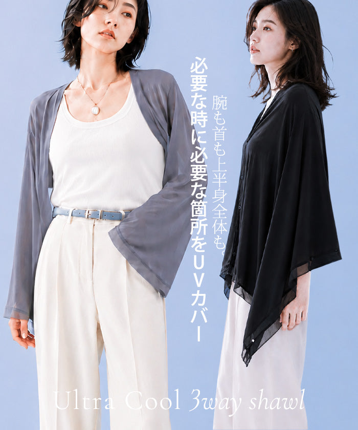 COOLIFY3wayショール