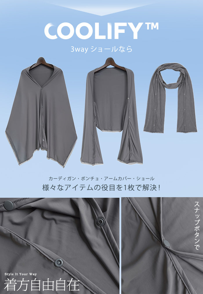 COOLIFY3wayショール
