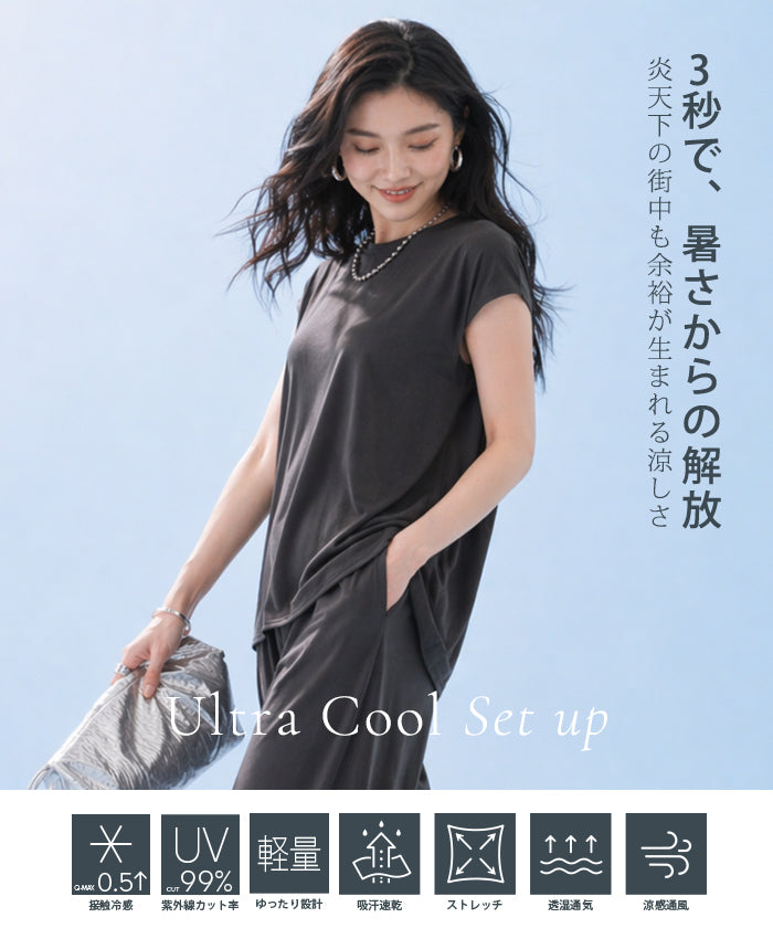 COOLIFYノーブルドレープワイドセットアップ