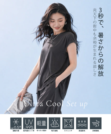 COOLIFYノーブルドレープワイドセットアップ