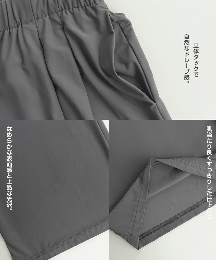 COOLIFYノーブルドレープワイドセットアップ