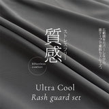 ラッシュガード上下セット