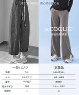 COOLIFY™接触冷感ワイドパンツ