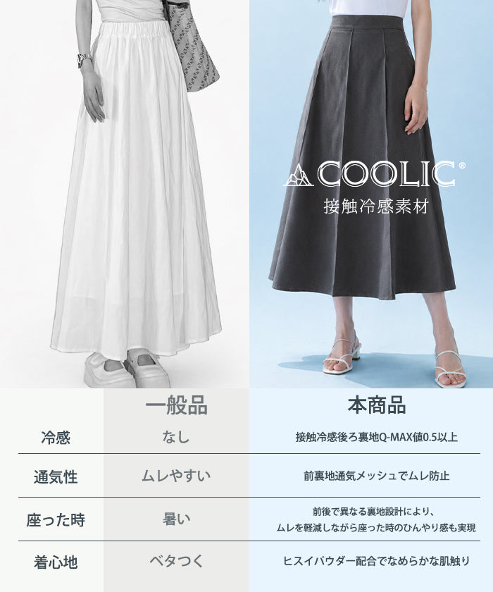 COOLIFYフレアスカート
