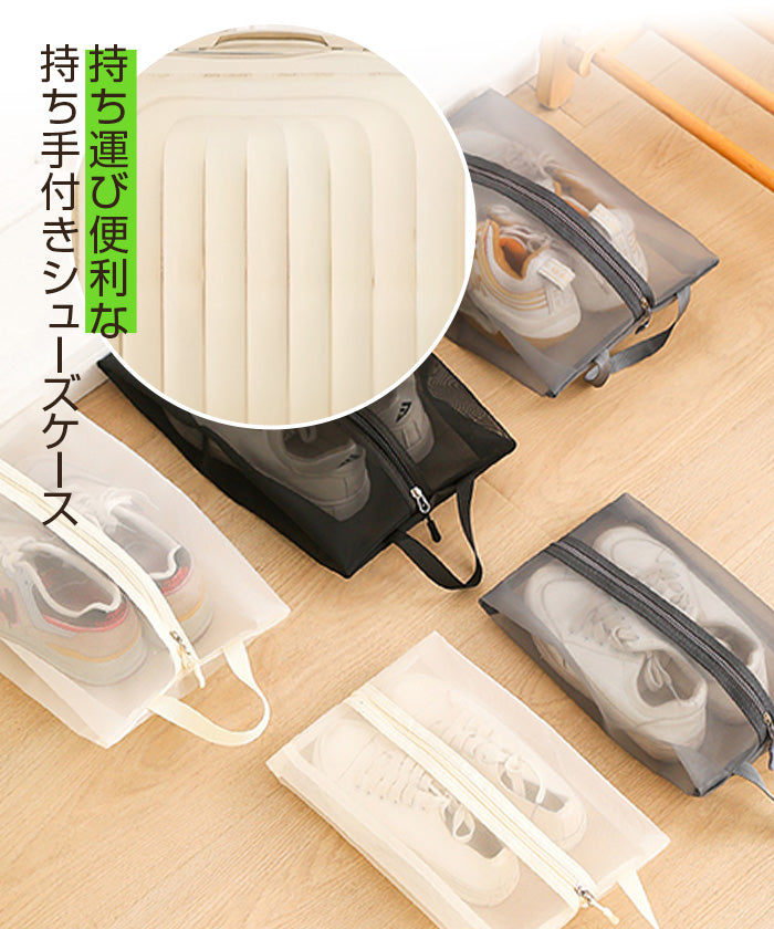 持ち手付きシューズケース