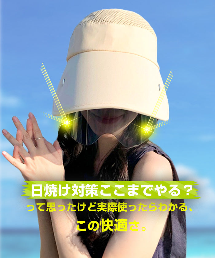 フェイスガード付きサンバイザー