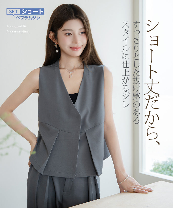 ショートペプラムジレセットアップ