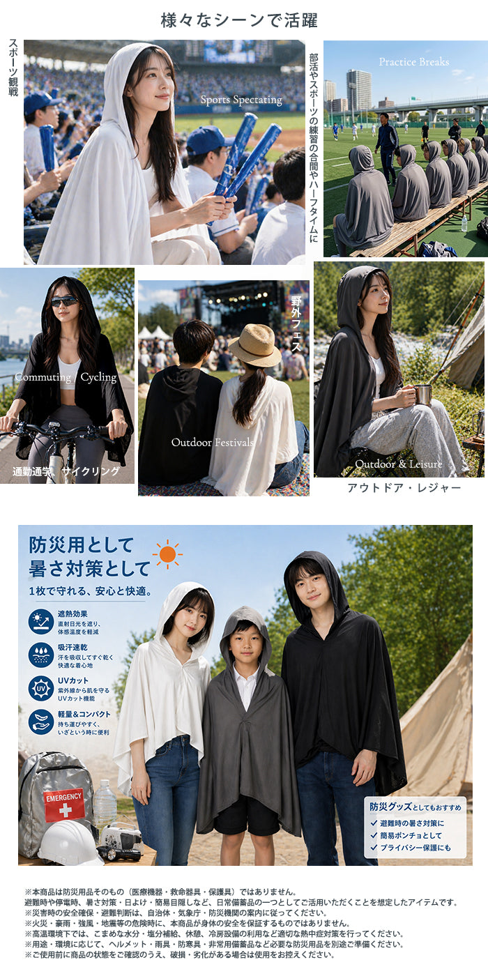 COOLIFYポンチョ