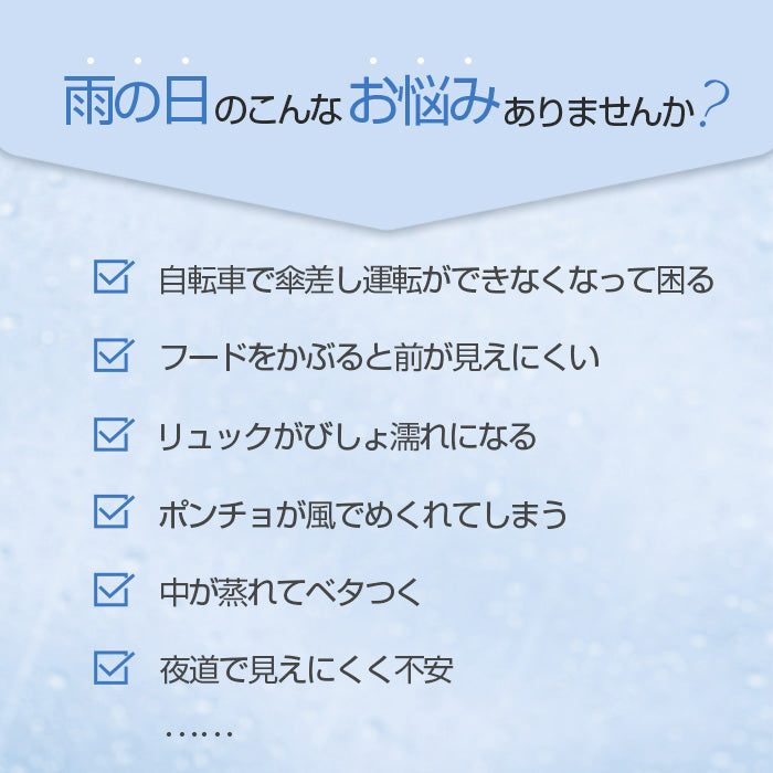 反射プリント付レインポンチョ