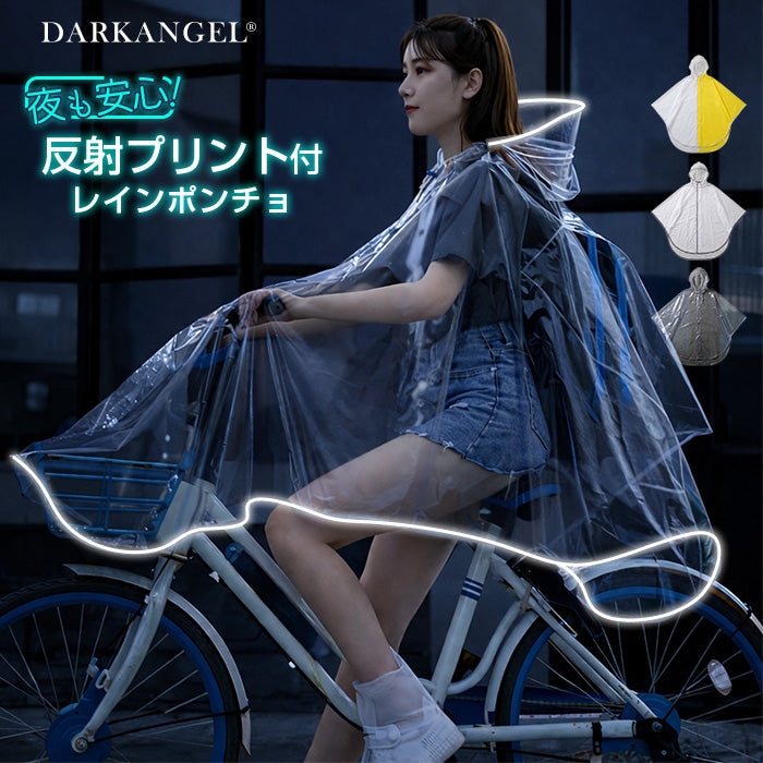 反射プリント付レインポンチョ