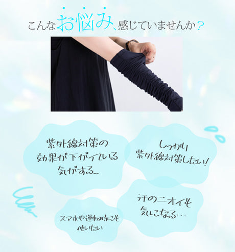 UVアームカバー