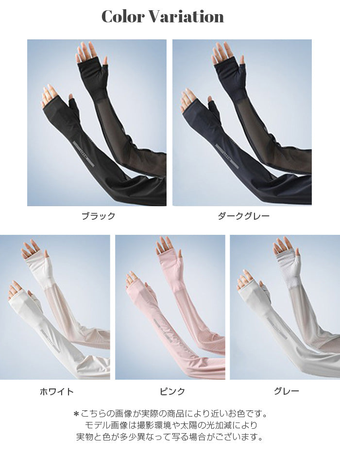 UVアームカバー