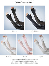 UVアームカバー