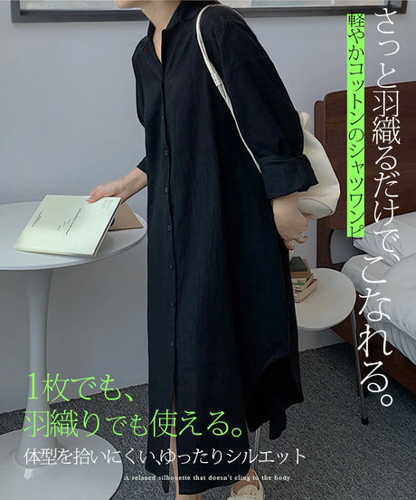 前開きロングシャツワンピース