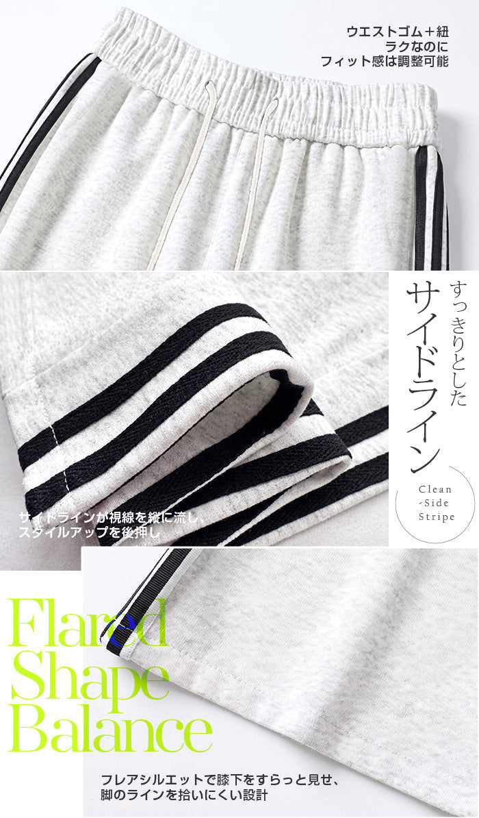 サイドラインフレアパンツ
