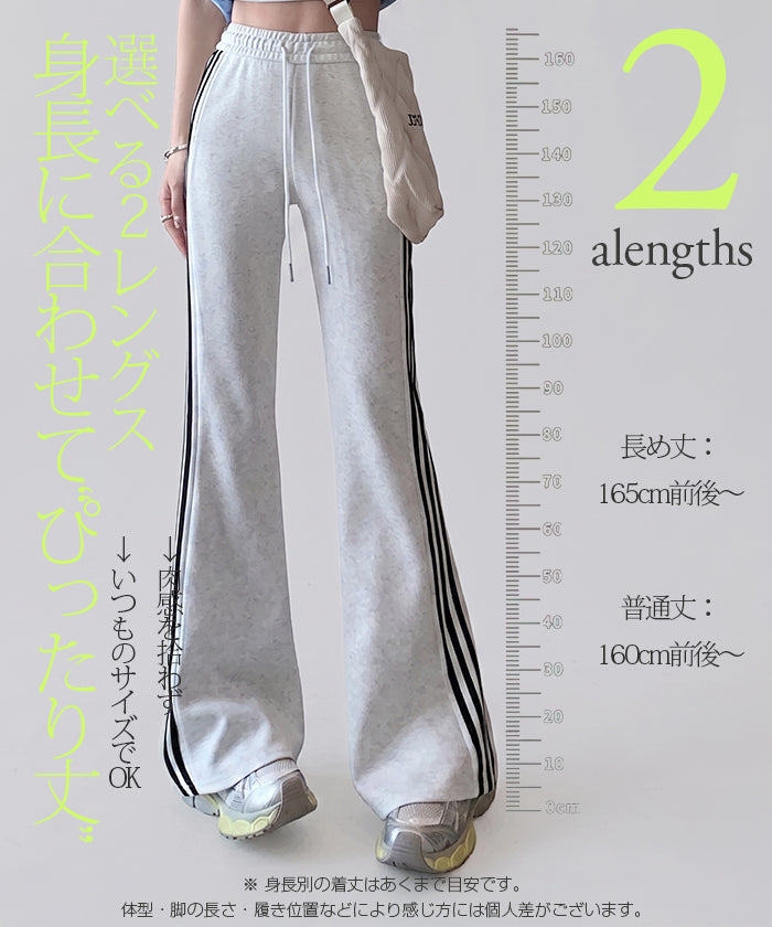 サイドラインフレアパンツ