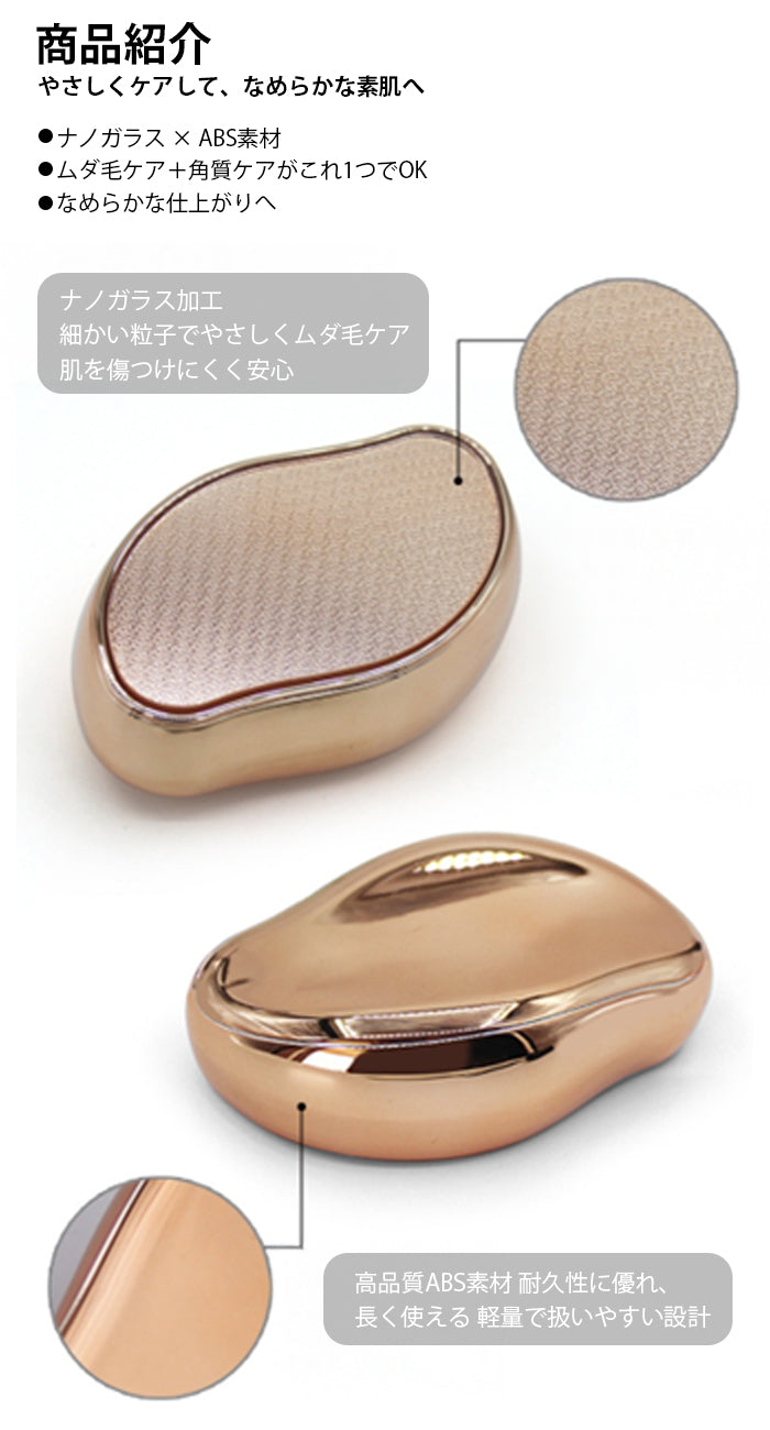 ナノガラス除毛器