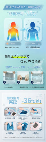 冷感フードタオル