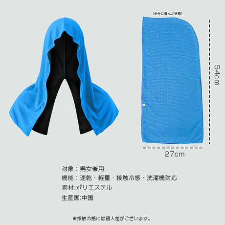 冷感フードタオル