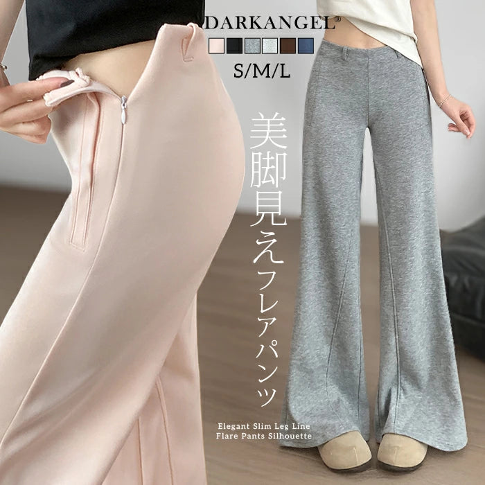 美脚見えフレアパンツ