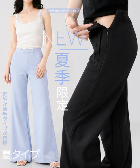 美脚見えフレアパンツ