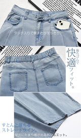 涼やかワイドストレートデニム