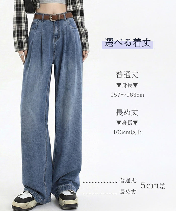 涼やかワイドストレートデニム