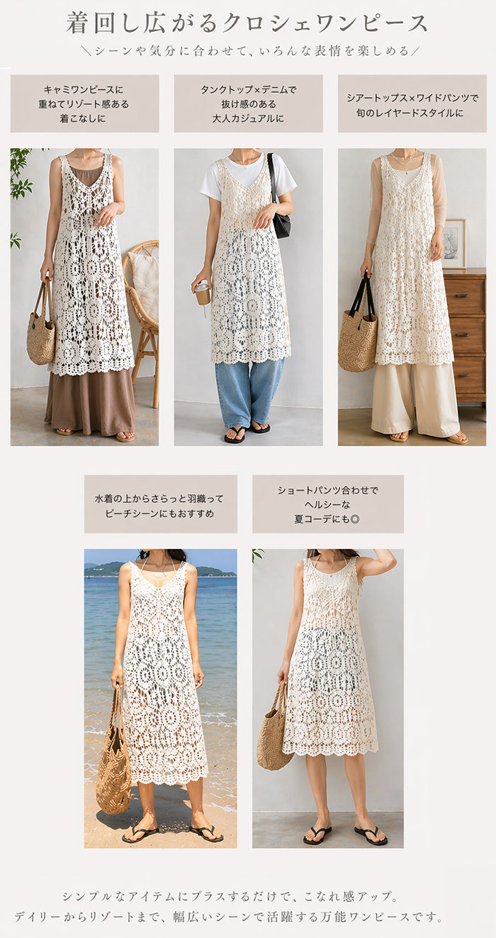 クロシェワンピース