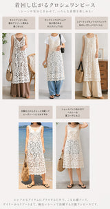 クロシェワンピース