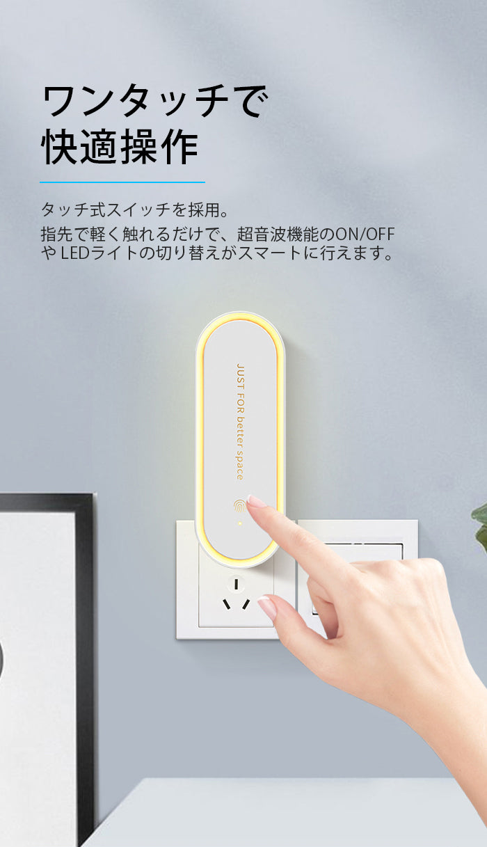 ナイトライト付き超音波害虫駆除器