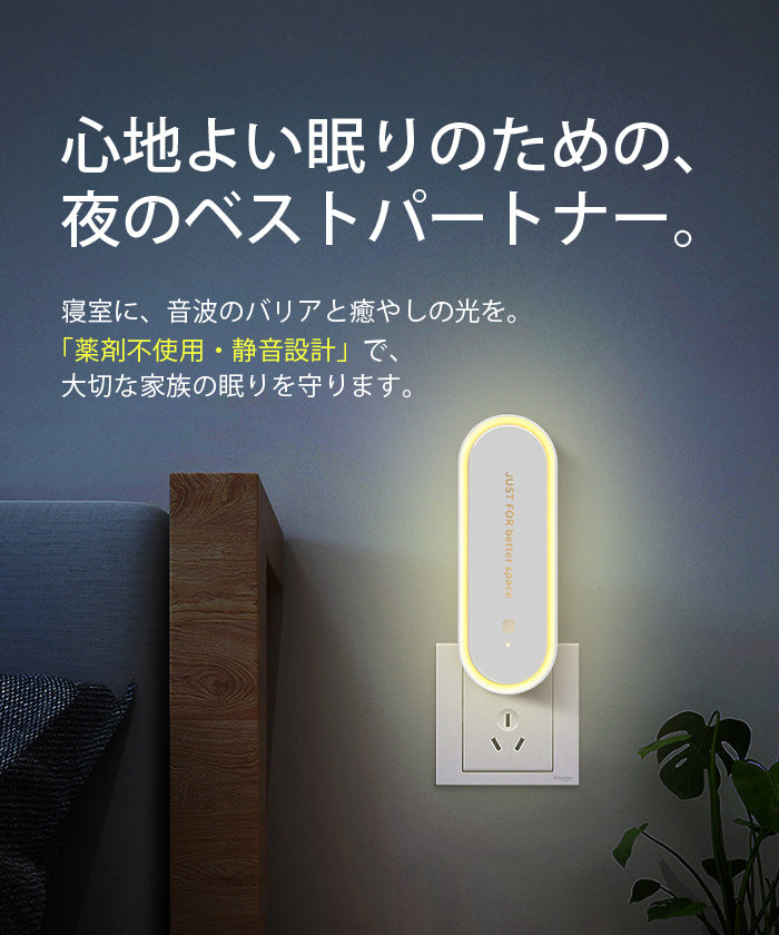 ナイトライト付き超音波害虫駆除器