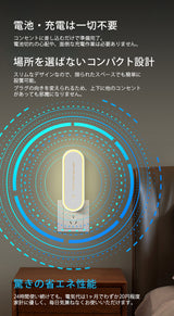 ナイトライト付き超音波害虫駆除器