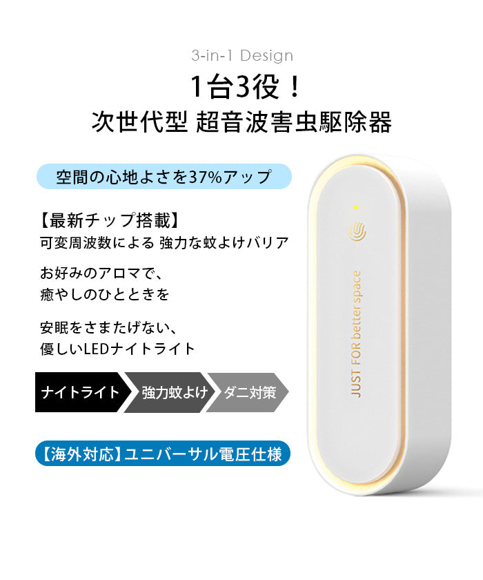 ナイトライト付き超音波害虫駆除器