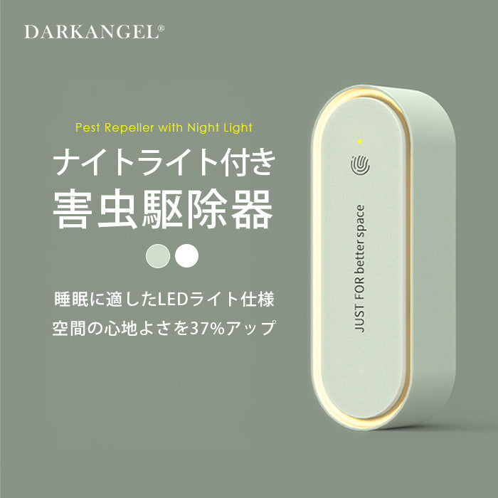 ナイトライト付き超音波害虫駆除器
