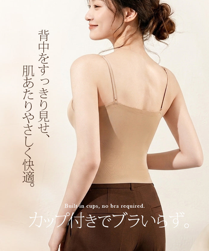 無痕カップ付きキャミソール
