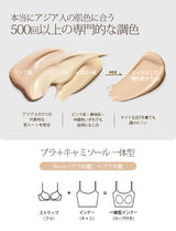 無痕カップ付きキャミソール