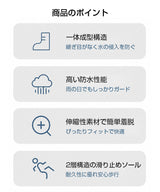 防水シューズカバー