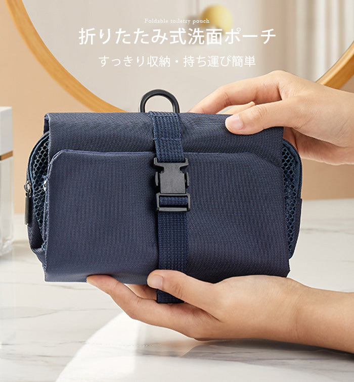 折りたたみ洗面ポーチ