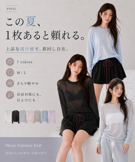 シアーサマーニット