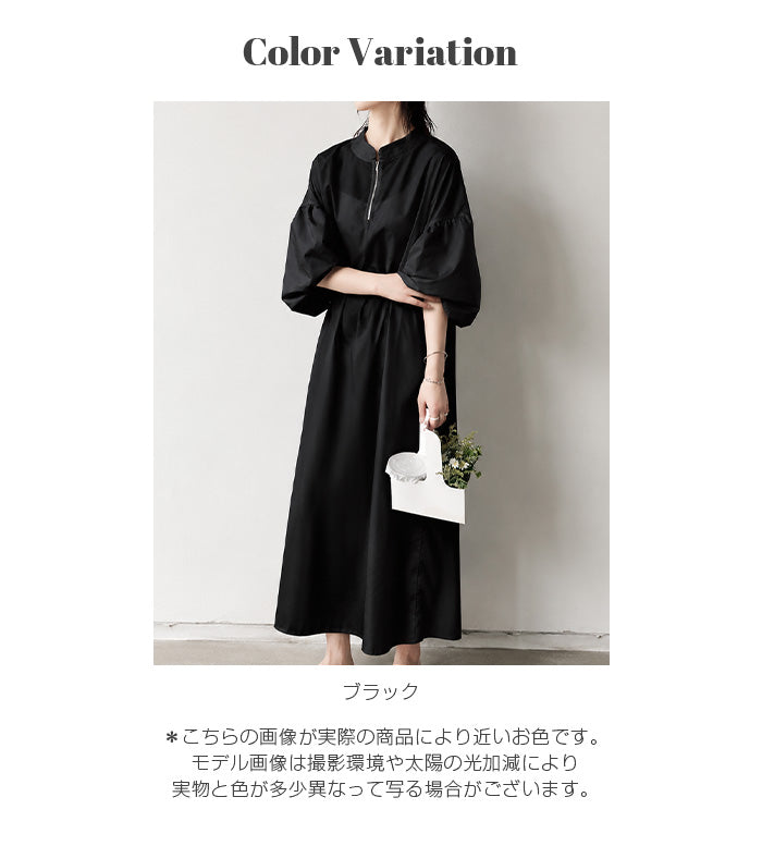 ハーフジップバルーン袖ロングワンピース