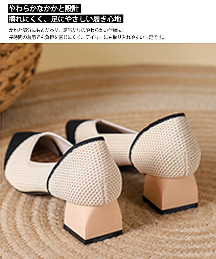 メッシュ切替ポインテッドトゥパンプス
