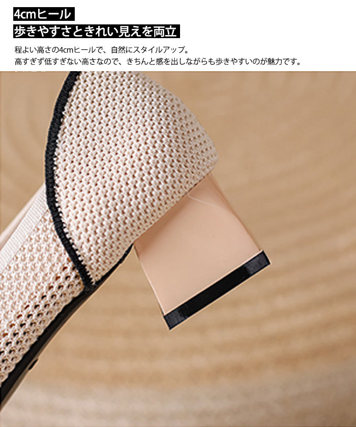 メッシュ切替ポインテッドトゥパンプス