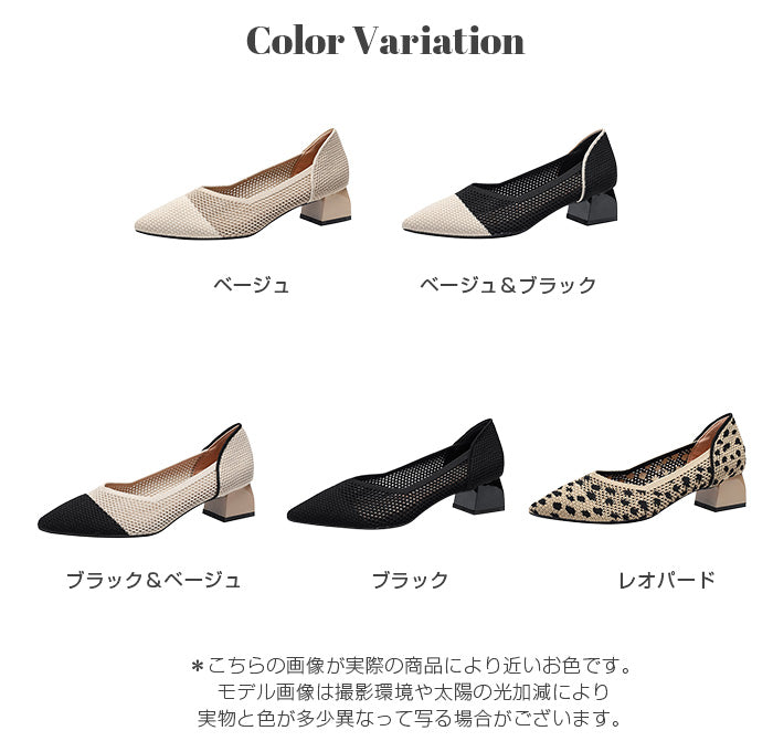 メッシュ切替ポインテッドトゥパンプス