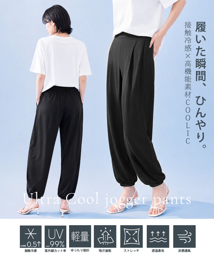 COOLIFYジョガーパンツ
