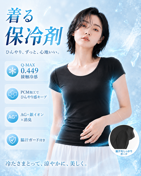 COOLIFY＋脇汗ガード付半袖インナー
