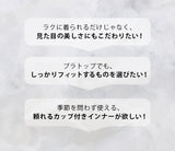 カップ付きブラトップ