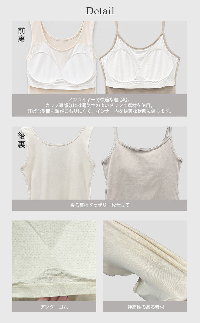 カップ付きブラトップ