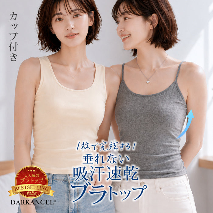 カップ付きブラトップ – DARK ANGEL